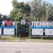 Информационный стенд Ленинского района в городе Ленино