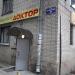 Медицинский центр «Доктор» в городе Гатчина