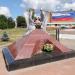 Памятник жертвам локальных войн и конфликтов в городе Луховицы
