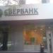 Сбербанк России - доп. офис № 9038/01250 в городе Москва