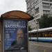 Трамвайная остановка «Мосгорсуд» в городе Москва