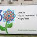 Flowerbed in Zhytomyr city