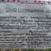 Распределительный щит метростроя в городе Москва