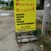 Заброшенная Райзаготконтора в городе Джанкой