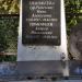 Могила А.Н. Тимофеева в городе Касли