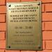 Табличка «Храм святых благоверных князей Петра и Февронии» в городе Москва
