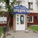 Продуктовый магазин в городе Москва