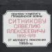 Памятник комбригу Ситникову в городе Большая Мартыновка