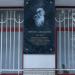 Памятная доска Бертье-Делагарду в городе Феодосия