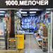 Магазин товаров для дома «1000.Мелочей»