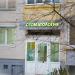 Клиника «Стоматология доктора Белова» в городе Москва