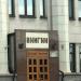 Всероссийский научно-исследовательский геологический нефтяной институт (ВНИГНИ) в городе Москва