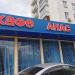 Кафе «Анас» в городе Москва