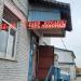 Пакгаузное шоссе, 6 в городе Москва