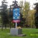 Стела «Район „Ивановское“» в городе Москва