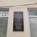 Памятная доска о присвоению населенному пункту названия в городе Ленино
