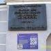Информационная табличка в городе Москва