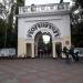 Главный вход в парк в городе Уфа