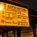 Автобусная остановка «Карачарово» в городе Москва