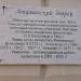 Мемориальная доска «Атаманский дворец» в городе Новочеркасск