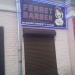 Мужская парикмахерская Ferret Barber (ru) in Buy city