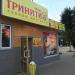 Магазин «Тринити» в городе Смоленск