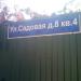 Садовая ул., 8 в городе Нахабино
