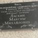 Мемориальная доска лейтенанту милиции М. М. Ласкину в городе Старый Крым