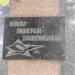 Памятник пионерам-подпольщикам в городе Старый Крым