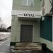 Ресторан Royal в городе Козьмодемьянск