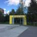 Входные ворота в парк в городе Лысьва