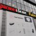 Магазин алкогольной продукции «Красное & Белое» в городе Новоивановское