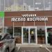 Чайхана «Тепло востока» в городе Новоивановское