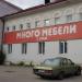Магазин «Мегастрой» в городе Североморск