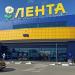 Гипермаркет «Лента» в городе Энгельс