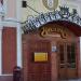 Ресторан «Виктория» в городе Энгельс