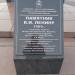Памятник В. И. Ленину в городе Магнитогорск