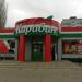 Универсам «Караван» в городе Пенза