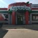Универсам «Караван» в городе Пенза
