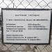 Склад стройматериалов Московского метрополитена в городе Москва