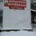 Салон «Оптика» в городе Уфа