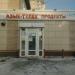 Магазин «Азык-тулек» в городе Уфа