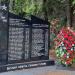 Памятник воинам Красной армии в городе Москва