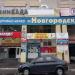 Торговый комплекс «Новгородский» в городе Вологда