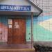 Библиотека в городе Вологда