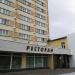 Ресторан 