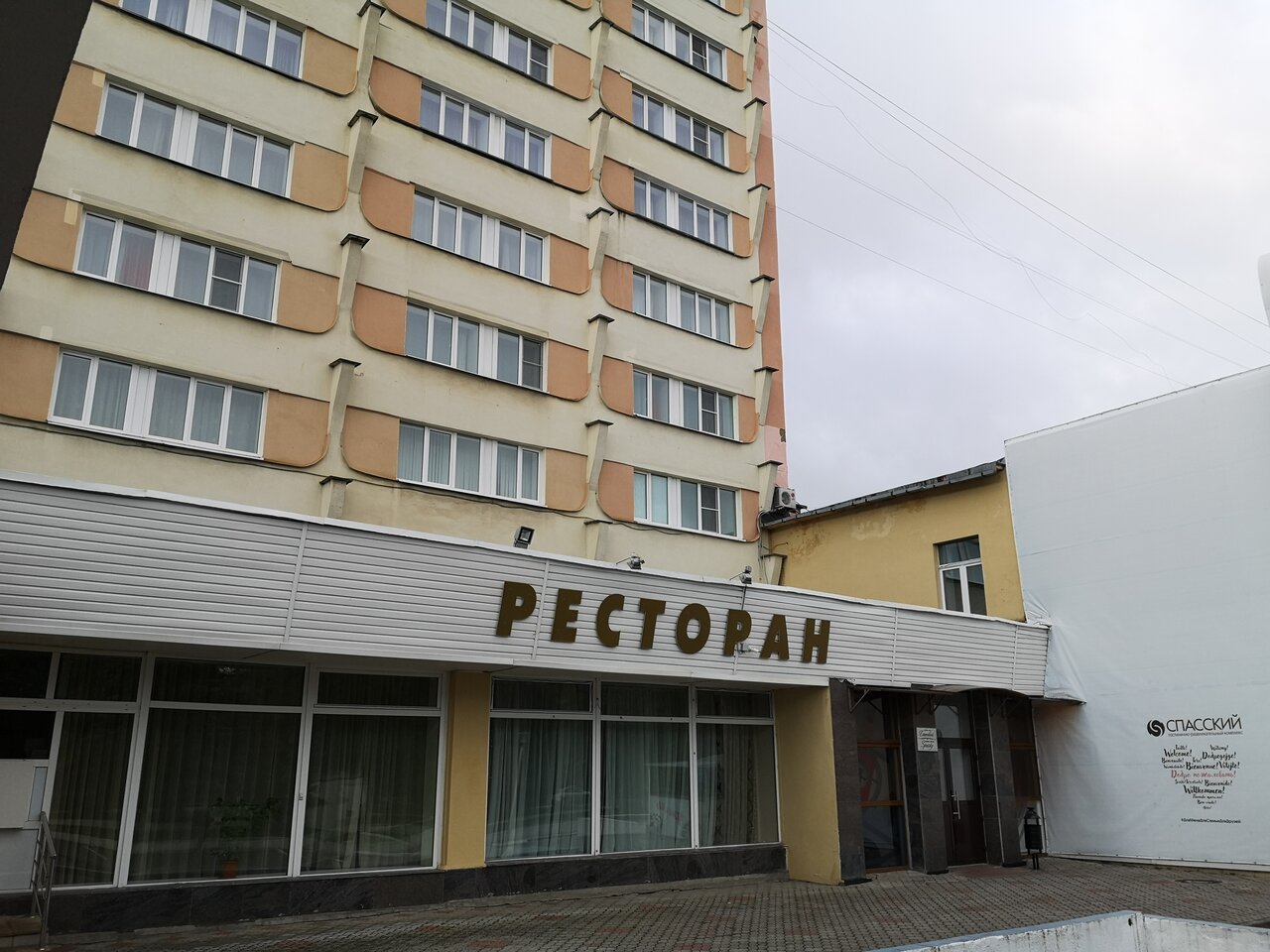 Ресторан 