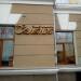 Соланж, салон красоты и здоровья, ООО в городе Вологда