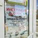 Инструмент-сервис в городе Сергиев Посад