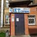 Ветеринарная клиника «ВетСервис» в городе Сергиев Посад